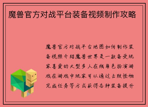 魔兽官方对战平台装备视频制作攻略