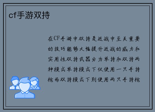 cf手游双持