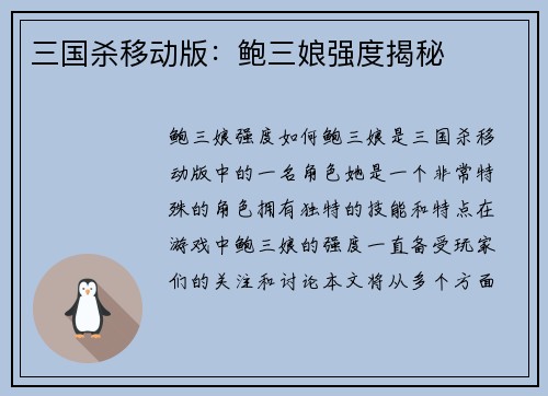三国杀移动版：鲍三娘强度揭秘