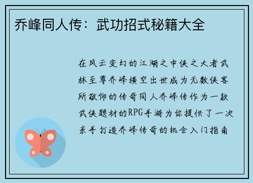 乔峰同人传：武功招式秘籍大全