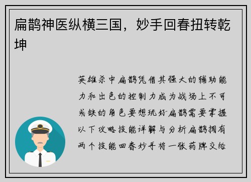 扁鹊神医纵横三国，妙手回春扭转乾坤