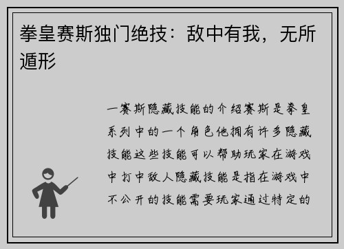 拳皇赛斯独门绝技：敌中有我，无所遁形